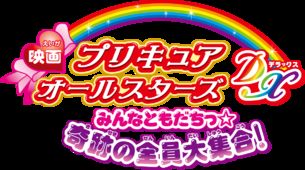 Pretty Cure All Stars