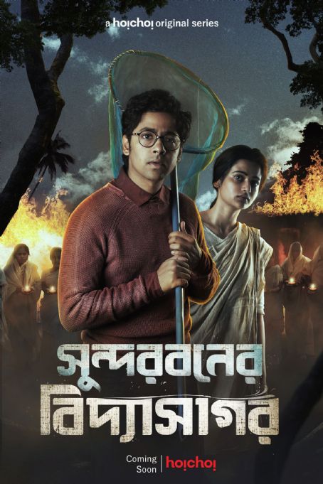 Sundarbaner Vidyasagar