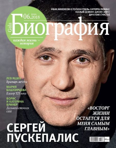 Sergei Puskepalis, Biography Magazine June 2018 Cover Photo - Russia