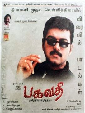 Bagavathi