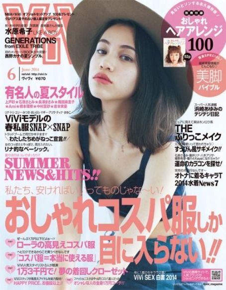 Kiko Mizuhara Vivi Magazine June 14 Cover Photo Japan