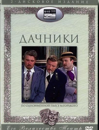 Dachniki (1967) Cast and Crew, Trivia, Quotes, Photos, News and Videos ...