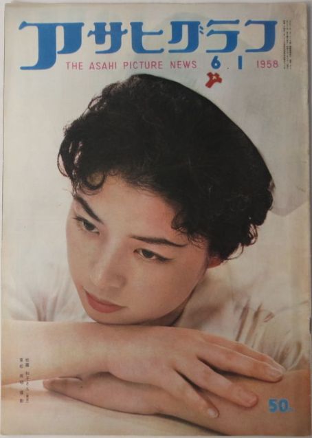 Asahi Graph Magazine 01 June 1958 Cover Photo Japan