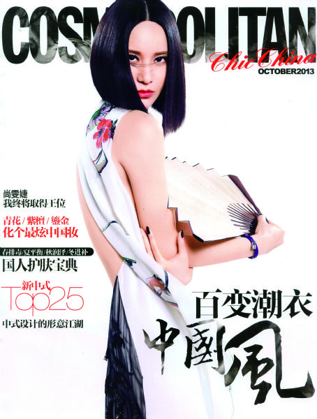 Laure Shang - Cosmopolitan Magazine Cover [China] (October 2013)