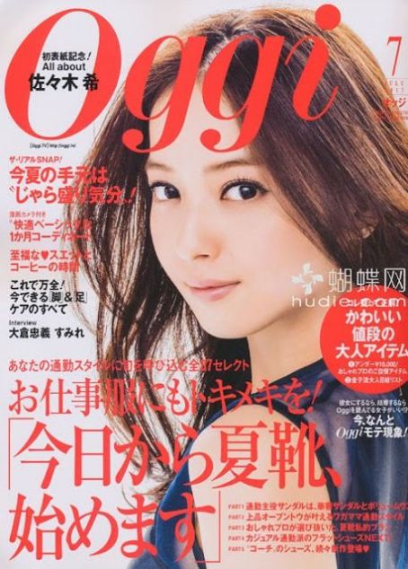 Nozomi Sasaki Oggi Magazine July 13 Cover Photo Japan