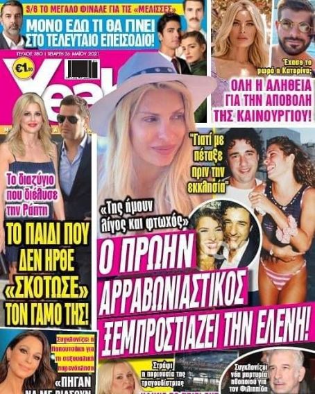 Eleni Menegaki Yeah Magazine 26 May 2021 Cover Photo Greece