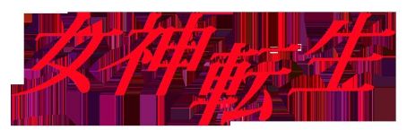 Megami Tensei