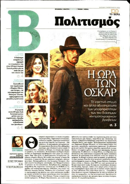 Benedict Cumberbatch - Politismos Magazine Cover [Greece] (13 February 2022)