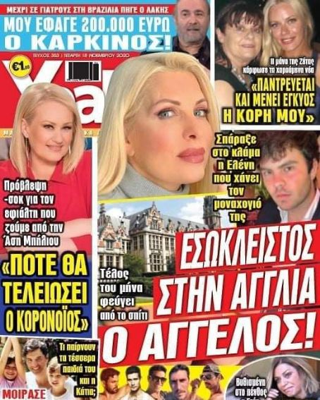 Eleni Menegaki, Aggelos Latsios, Yeah Magazine 18 November 2020 Cover ...
