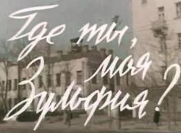 Yor-yor (1964 film)
