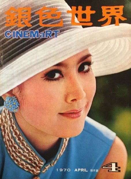 Manling Chen Cinemart Magazine April 1970 Cover Photo Hong Kong