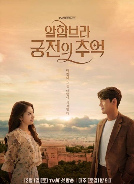 Alhambeura Goongjeonui Chooeok
