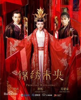 The Princess Weiyoung
