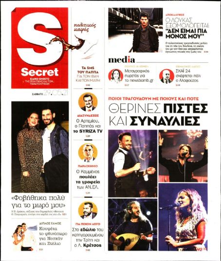 Nikos Vertis - Secret Magazine Cover [Greece] (29 May 2021)