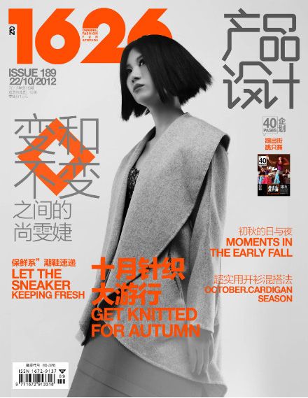 Laure Shang - 1626 Magazine Cover [China] (22 October 2012)