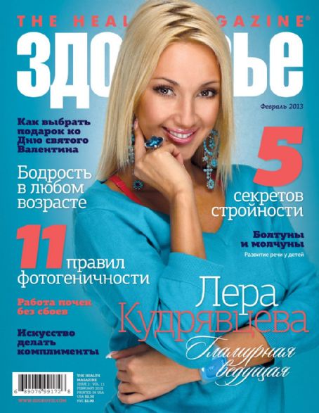 Lera Kudryavtseva - Health Magazine Cover [Russia] (February 2013)