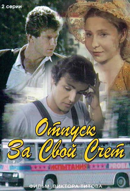 Otpusk za svoy schyot