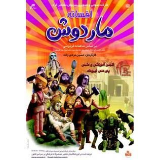 The Legend of Mardoush