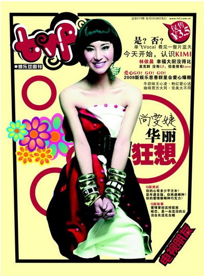 Laure Shang - TVF Magazine Cover [China] (20 March 2008)