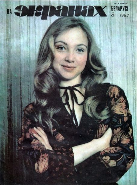 Marina Yakovleva, Na ekranakh Belarusi Magazine August 1983 Cover Photo ...