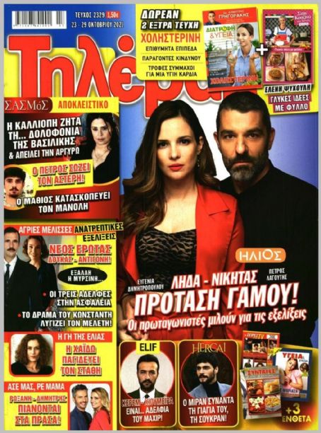 Petros Lagoutis, Evgenia Dimitropoulou, Ilios, Tilerama Magazine 23 ...