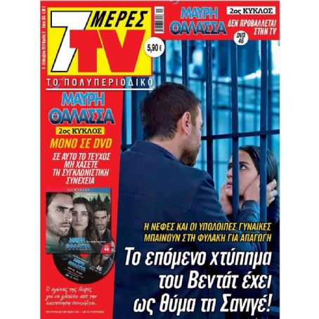 Mehmet Ali Nuroglu - 7 Days TV Magazine Cover [Greece] (9 November 2019)