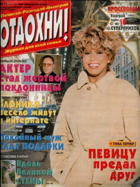 Tina Turner, Otdohni Magazine 28 October 1998 Cover Photo - Russia