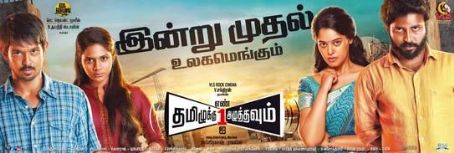 Tamiluku En Ondrai Aluthavum