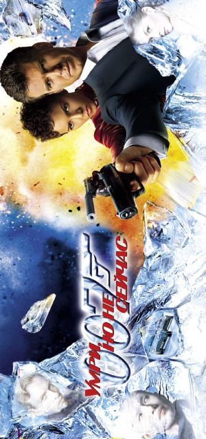 Die Another Day