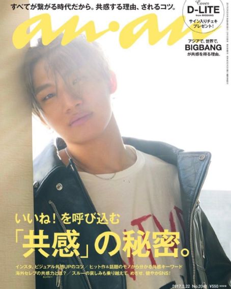 Daesung Kang, Anan Magazine February 2017 Cover Photo - Japan