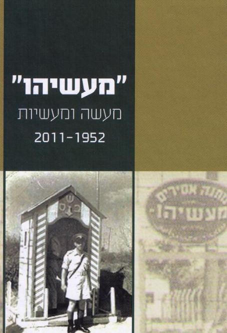 Maasiyahu Prison