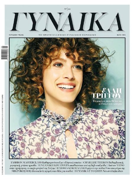 Elli Tringou Gynaika Magazine May 2016 Cover Photo Greece