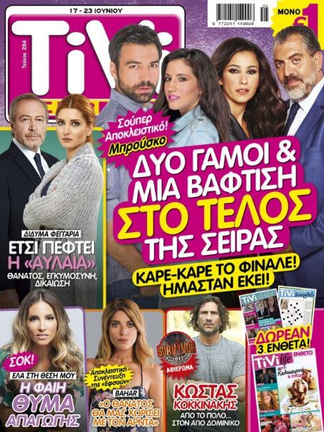Brousko - Tivi Sirial Magazine Cover [Greece] (17 June 2017)