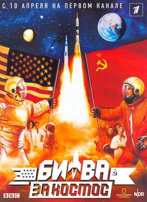 Space Race