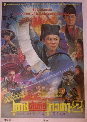 The Legend of the Swordsman