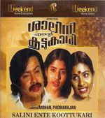 Shalini Ente Koottukari