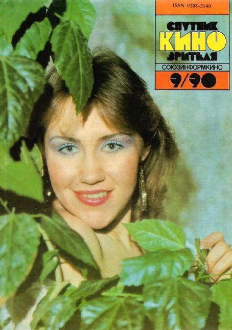 Irina Byakova, Sputnik Kinozritelya Magazine September 1990 Cover Photo ...