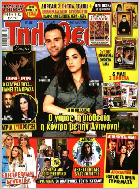 Antigoni Neofytou - Tiletheatis Magazine Cover [Greece] (3 September 2022)