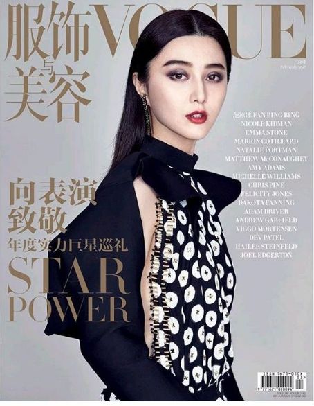 Bingbing Fan, Vogue Magazine February 2017 Cover Photo - China