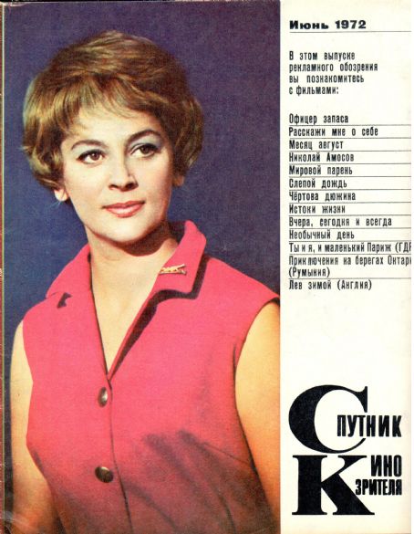 Svetlana Korkoshko, Sputnik Kinozritelya Magazine June 1972 Cover Photo ...
