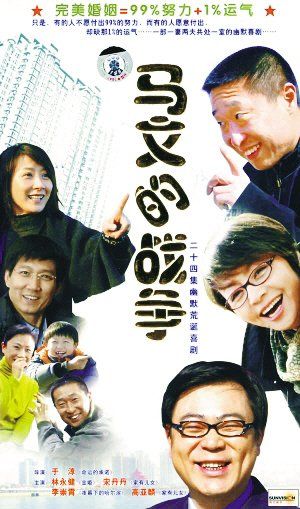 Ma Wen's Marriage War