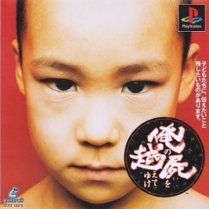 Ore no Shikabane o Koete Yuke
