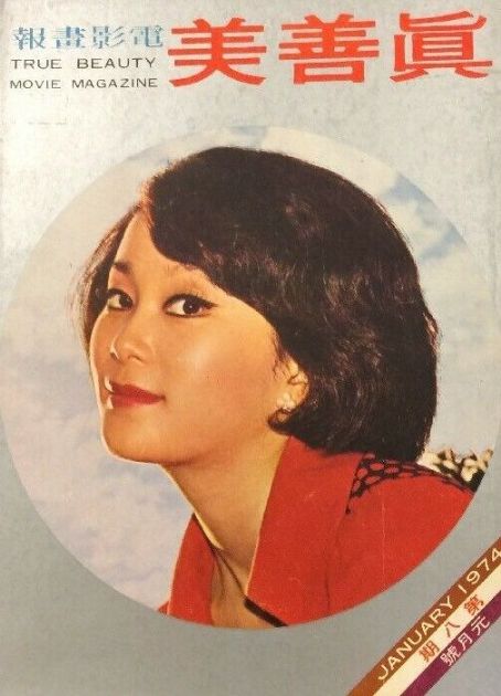 Szu Shih - True Beauty Movie Magazine Cover [Hong Kong] (January 1974)