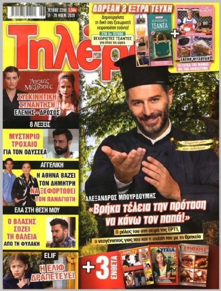 Alexandros Bourdoumis - Tilerama Magazine Cover [Greece] (14 November 2020)