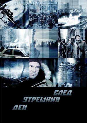 The Day After Tomorrow