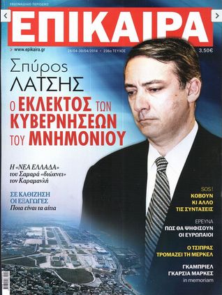 Who is Spiros Latsis dating? Spiros Latsis girlfriend, wife