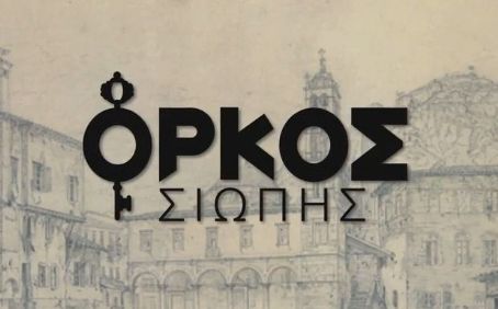 Orkos siopis