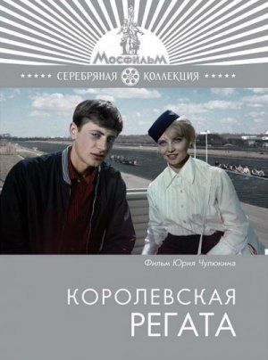 Korolevskaya regata
