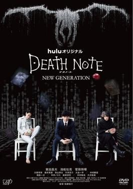 Death Note: New Generation (2016) Cast and Crew, Trivia, Quotes, Photos ...