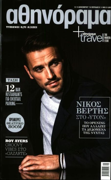 Nikos Vertis - Athinorama Magazine Cover [Greece] (8 December 2016)